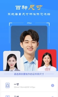 免费证件照自拍-最美证件照