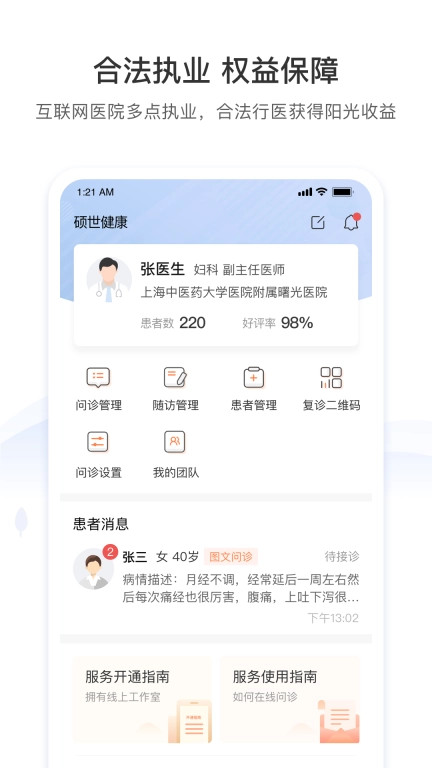 硕世健康-硕世互联网医院