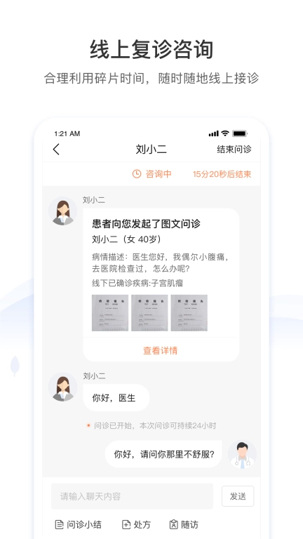 硕世健康-硕世互联网医院
