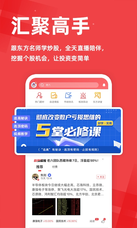 东方股票-股票选股