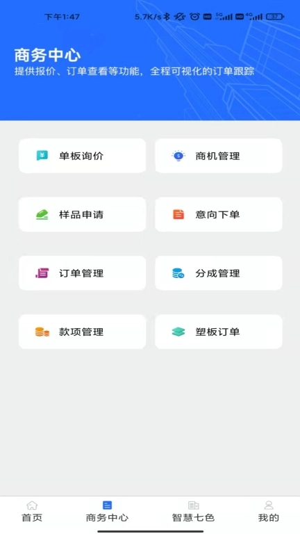 七色智造