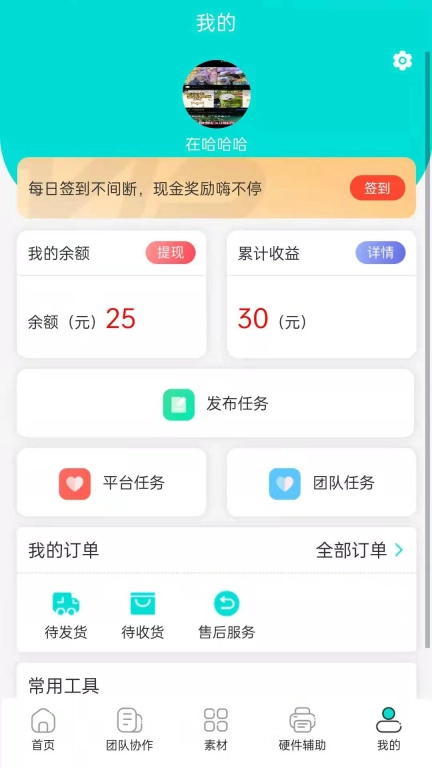 智购协同