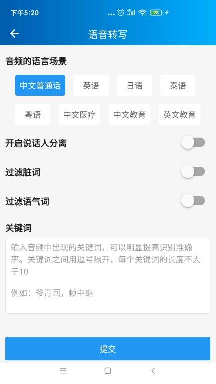 语音转写大师-录音转文字