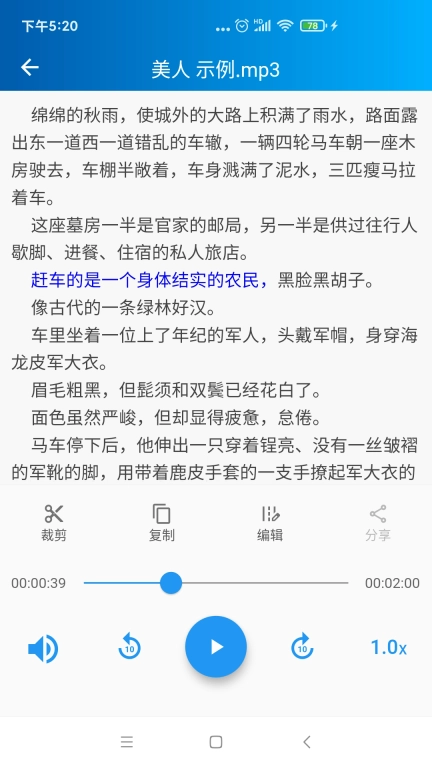 语音转写大师-录音转文字