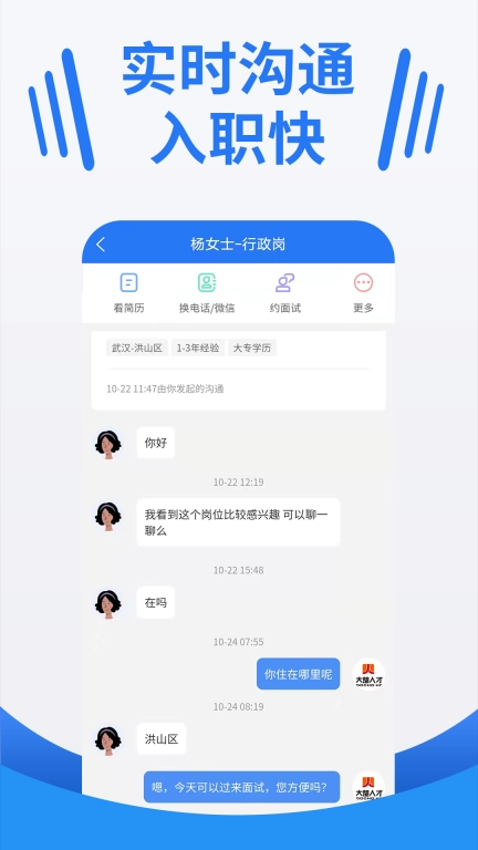 大楚人才网-武汉招聘找工作