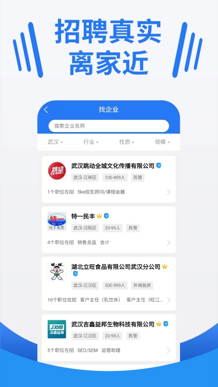 大楚人才网-武汉招聘找工作
