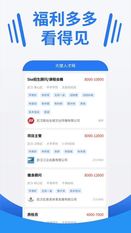 大楚人才网-武汉招聘找工作