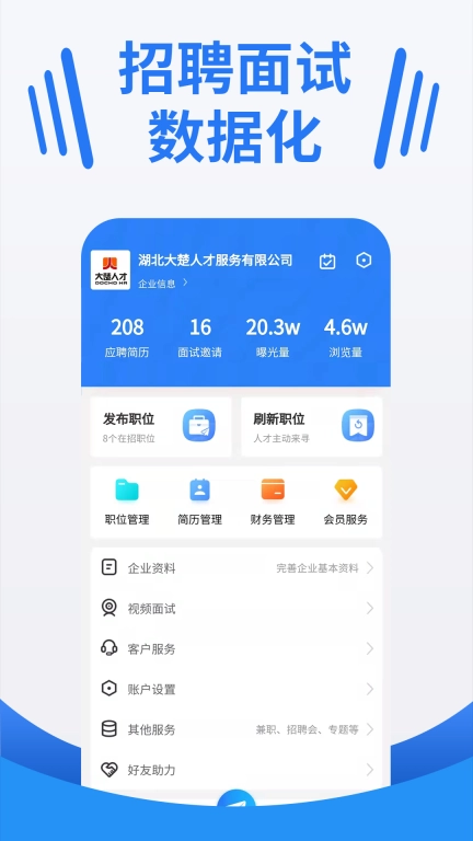 大楚人才网-武汉招聘找工作