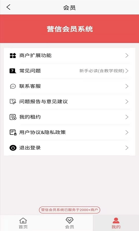 营信会员卡系统