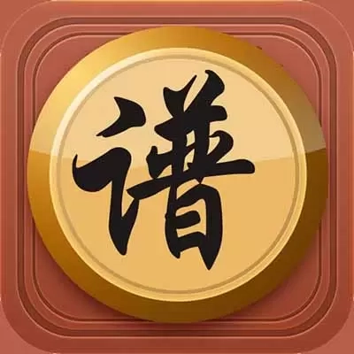 象棋棋谱-象棋打谱