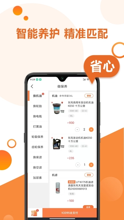 卡配配-重卡养车就上卡配配
