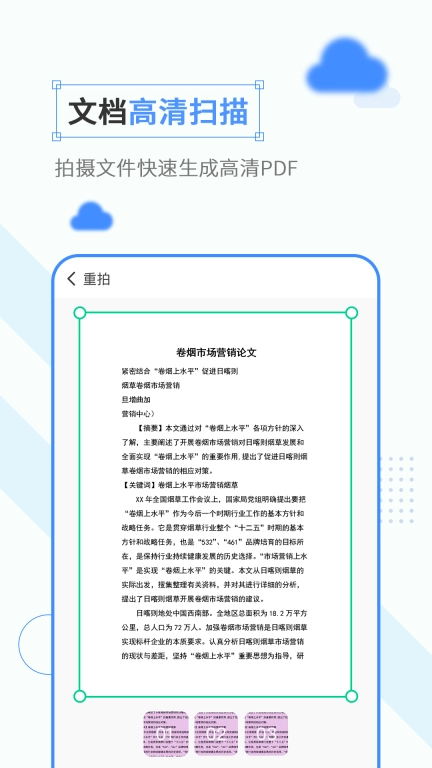 手机扫描口袋
