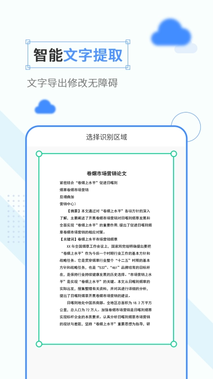 手机扫描口袋