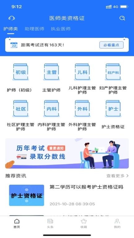 医师类资格证考试宝典-真题真卷