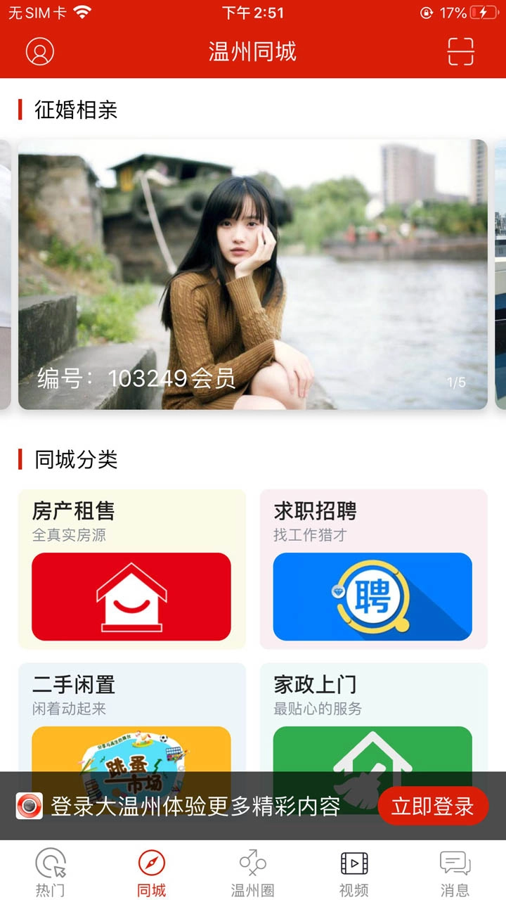 大温州-温州同城