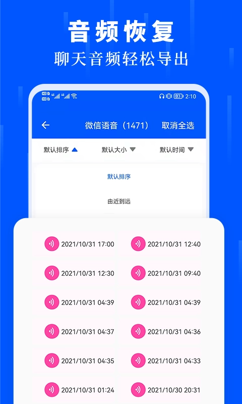数据恢复极速大师