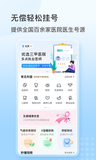 灯塔预约挂号网-北京医院挂号