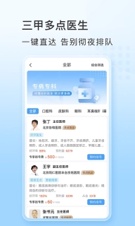 灯塔预约挂号网-北京医院挂号