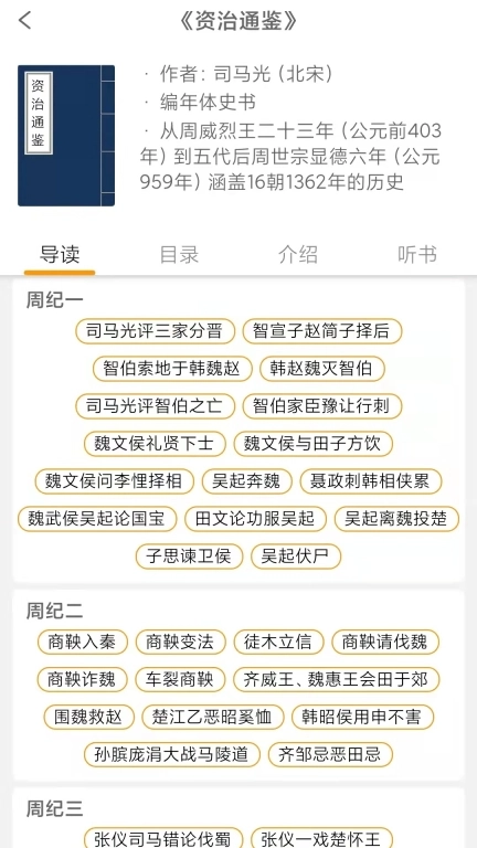 国学与历史