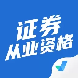 证券从业资格考试聚题库