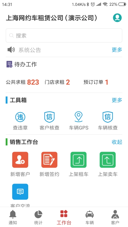 嘀友管车-租车管理系统
