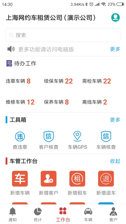 嘀友管车-租车管理系统