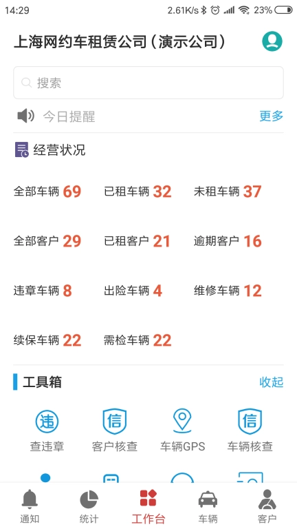 嘀友管车-租车管理系统