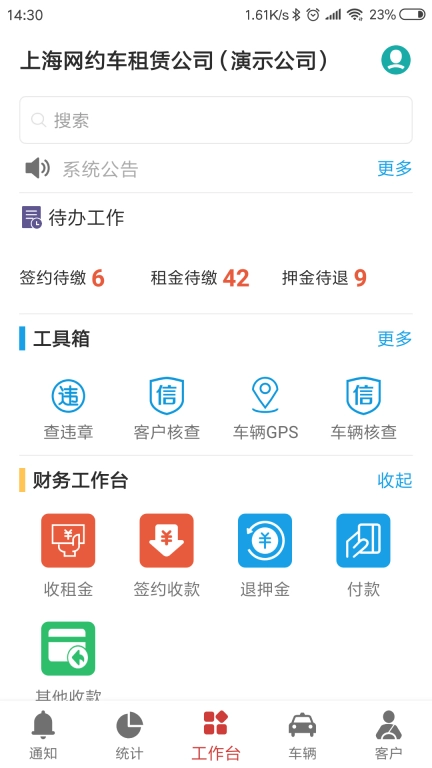嘀友管车-租车管理系统