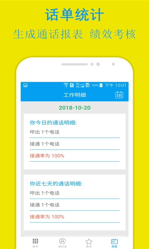 易来单电销助手-电销助手