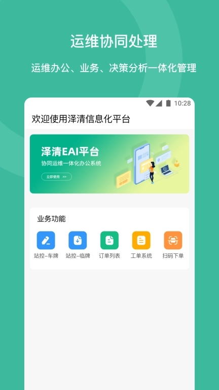 泽清EAI