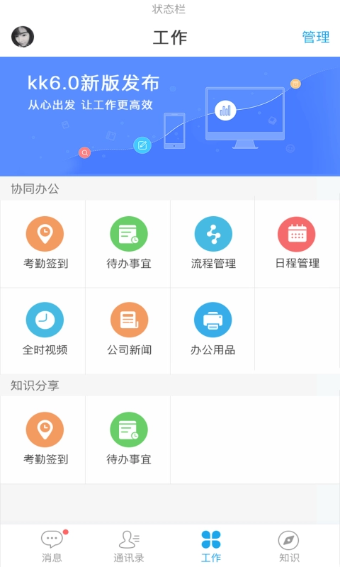蓝凌企业移动门户
