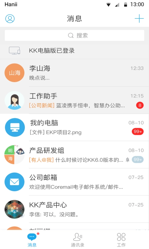 蓝凌企业移动门户