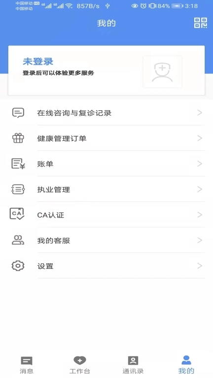 宜春市人民医院医生端