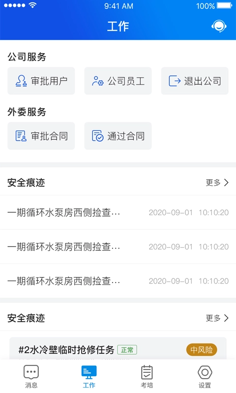 风险预控