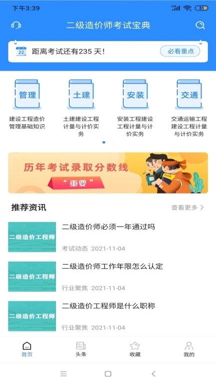 二级造价师考试宝典-真题真卷