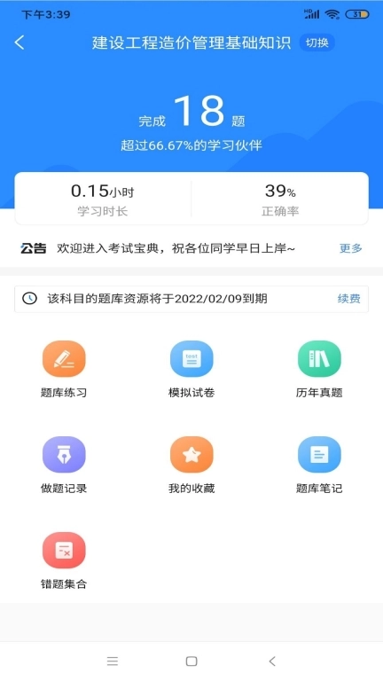 二级造价师考试宝典-真题真卷