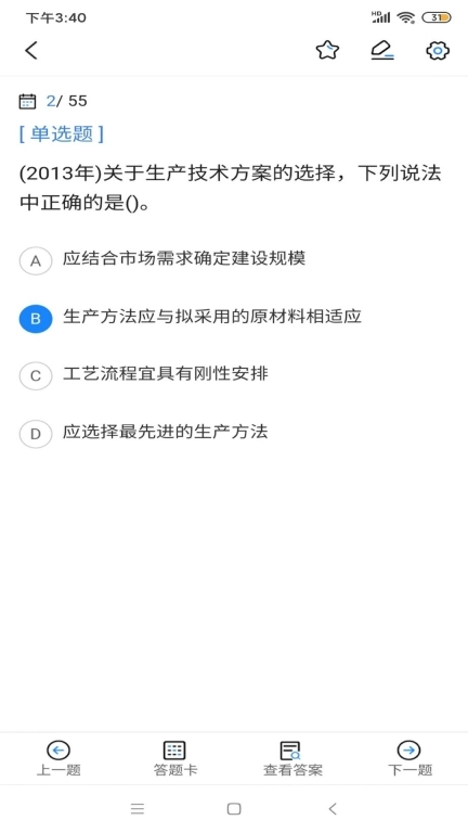 二级造价师考试宝典-真题真卷