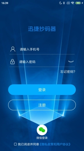 迅捷抄码器