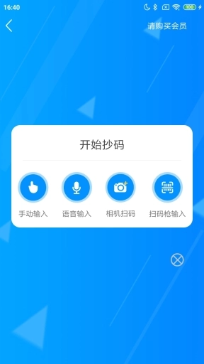 迅捷抄码器