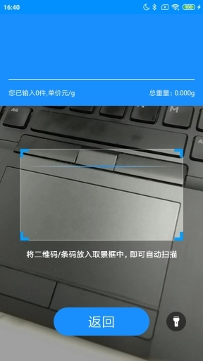 迅捷抄码器