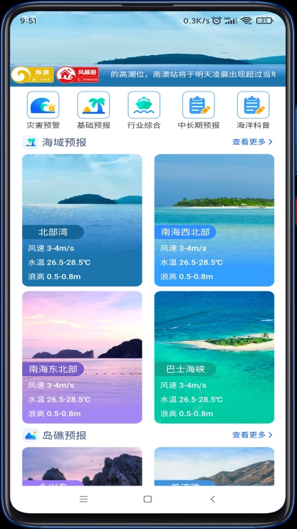 南海海洋预报