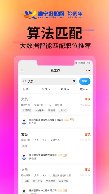 睢宁好职网