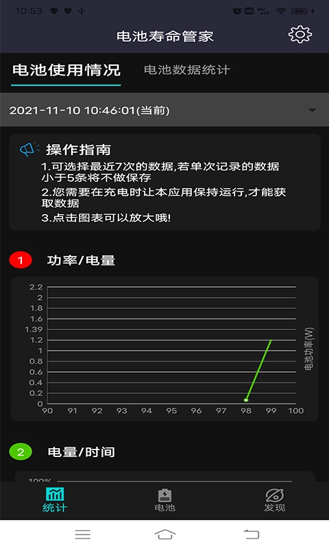电池寿命管家-灵动岛动画