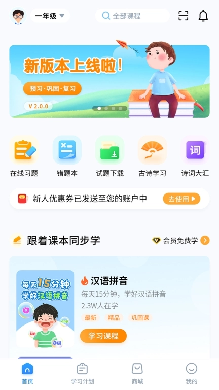 小新课堂-小学生的辅导课堂