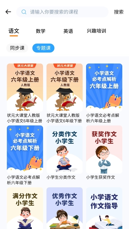 小新课堂-小学生的辅导课堂