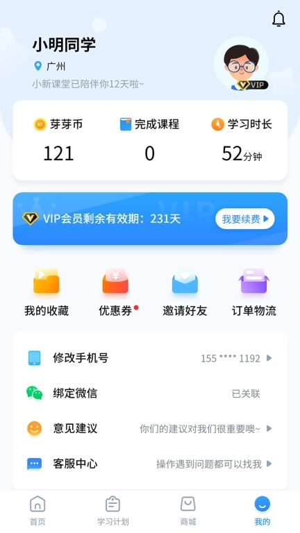 小新课堂-小学生的辅导课堂