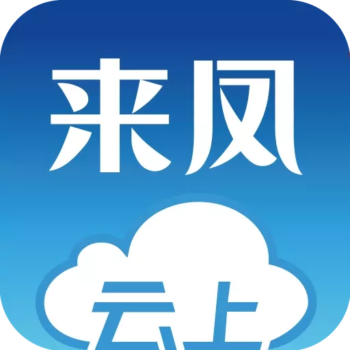 云上来凤
