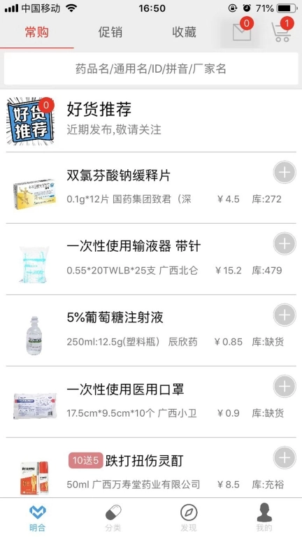 明合药业-药品批发