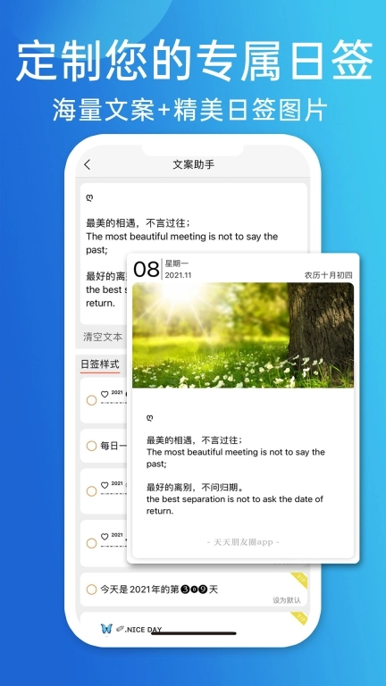 天天朋友圈-早安晚安文案配图