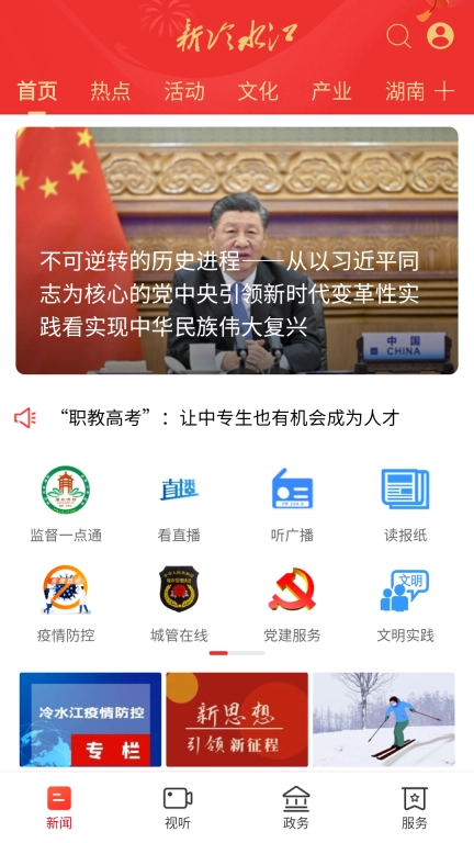 新冷水江